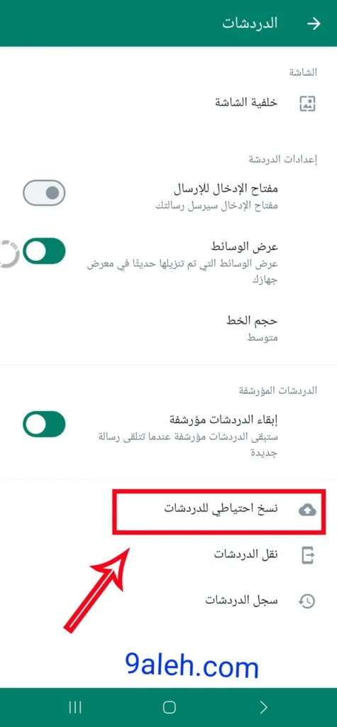 كيفية الانتقال من واتساب الى نسخة واتس اب أخرى دون فقدان المحادثات 